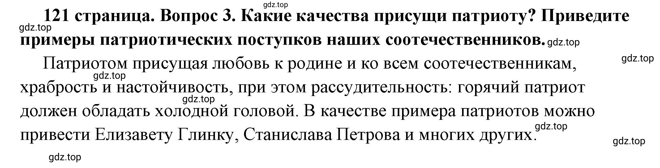 Решение 2. номер 3 (страница 121) гдз по обществознанию 6 класс Боголюбов, учебник