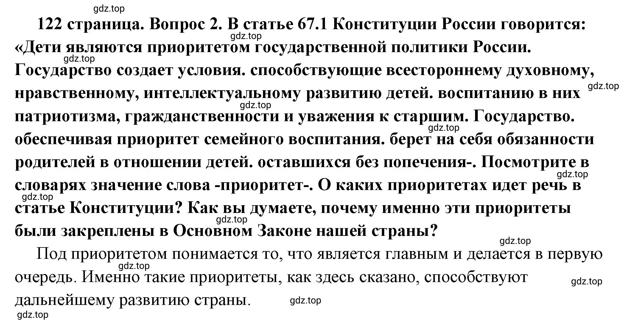 Решение 2. номер 2 (страница 122) гдз по обществознанию 6 класс Боголюбов, учебник