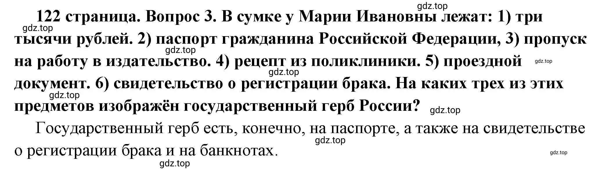 Решение 2. номер 3 (страница 122) гдз по обществознанию 6 класс Боголюбов, учебник