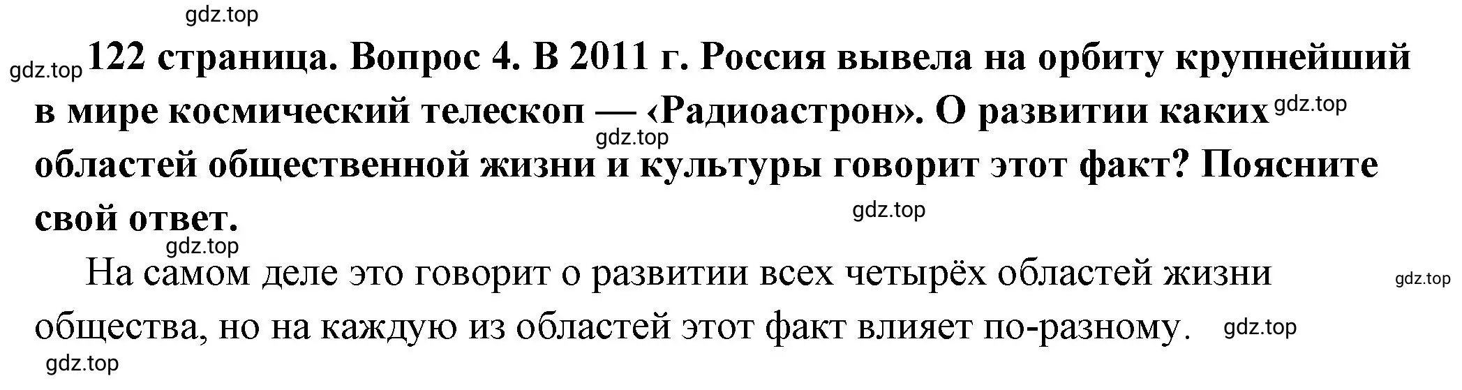 Решение 2. номер 4 (страница 122) гдз по обществознанию 6 класс Боголюбов, учебник