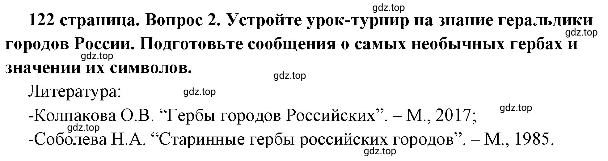 Решение 2.  Учавствуем в проектной деятельности 2 (страница 122) гдз по обществознанию 6 класс Боголюбов, учебник