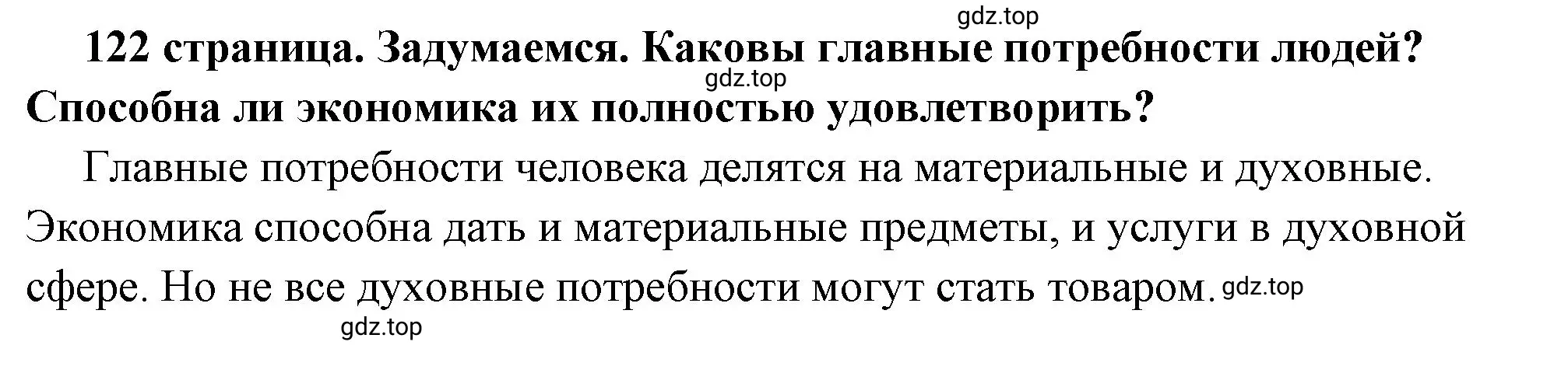 Решение 2.  Задумаемся (страница 122) гдз по обществознанию 6 класс Боголюбов, учебник