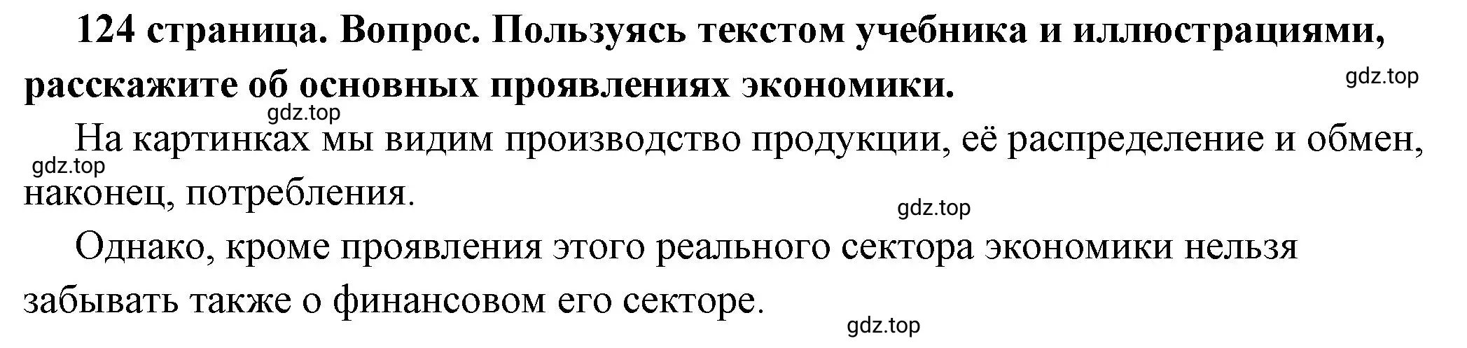 Решение 2. номер 1 (страница 124) гдз по обществознанию 6 класс Боголюбов, учебник