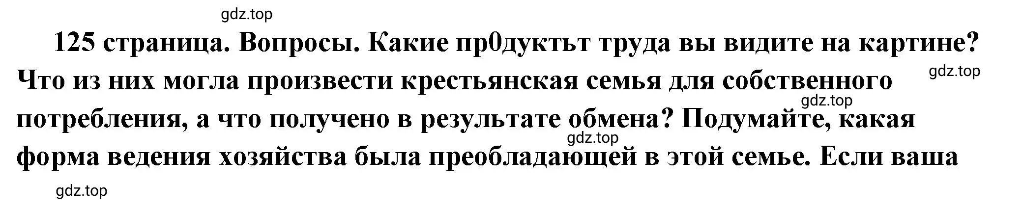 Решение 2. номер 2 (страница 125) гдз по обществознанию 6 класс Боголюбов, учебник