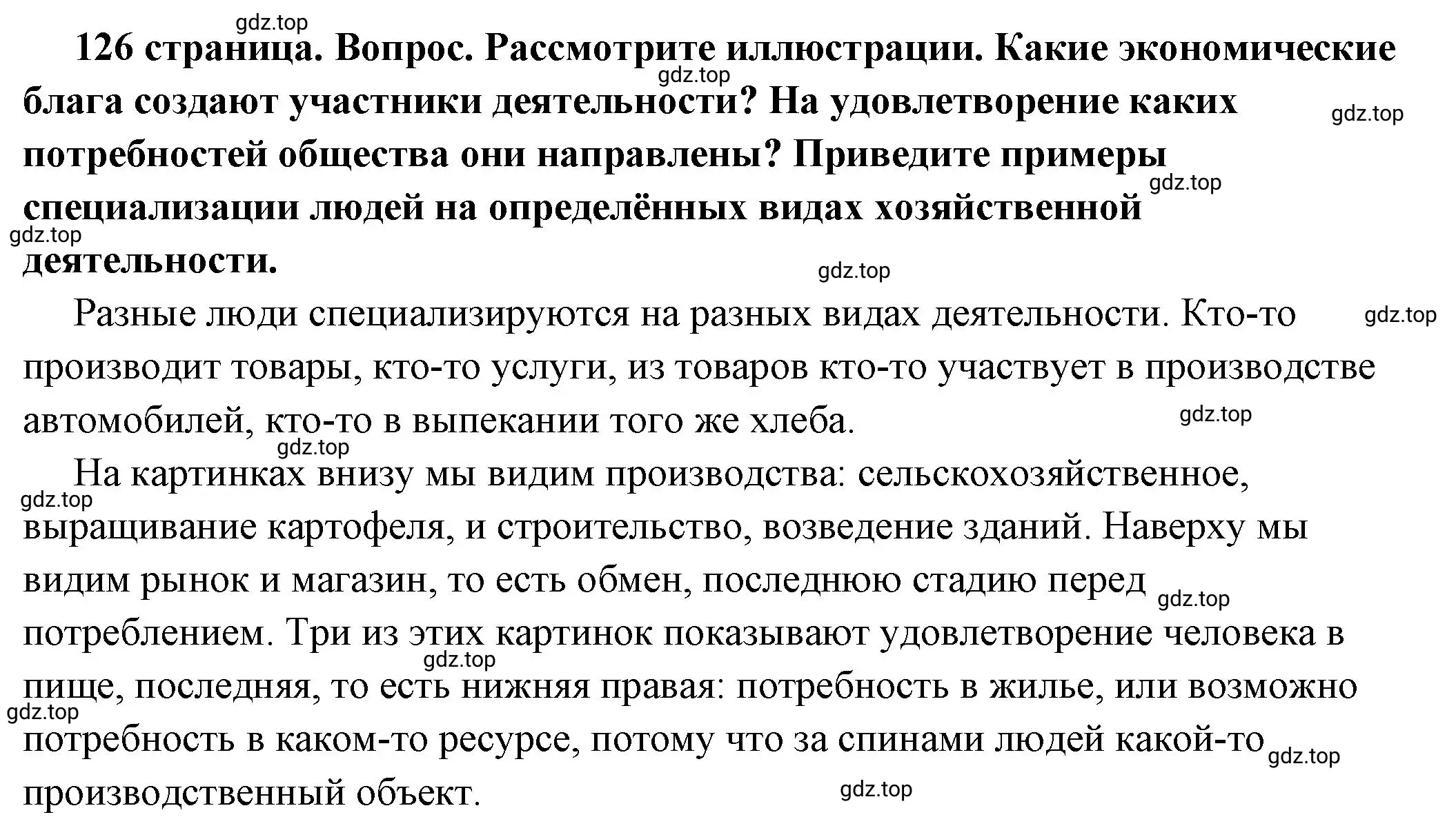 Решение 2. номер 3 (страница 126) гдз по обществознанию 6 класс Боголюбов, учебник