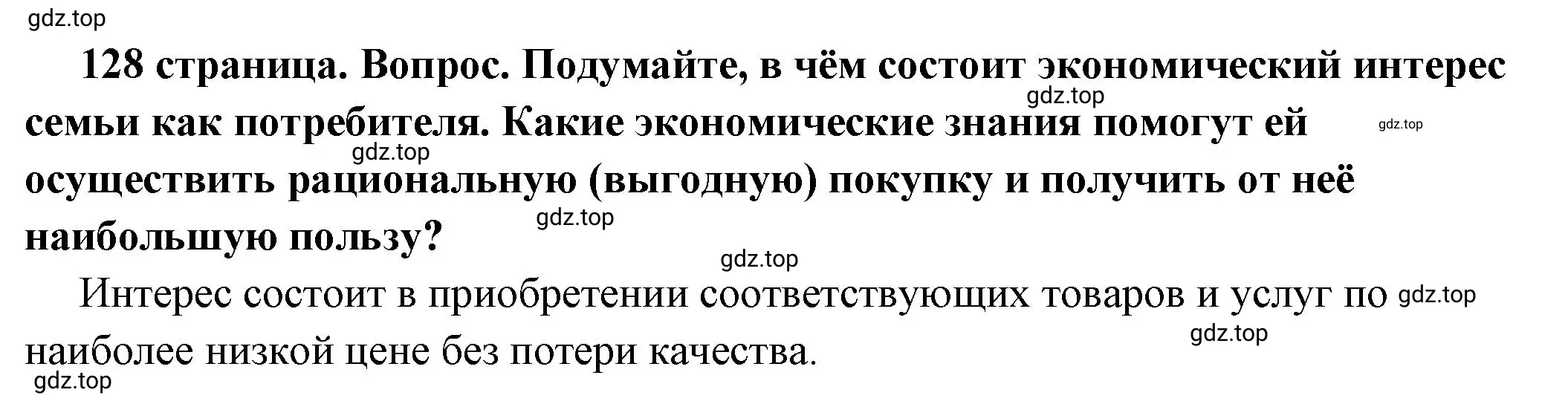 Решение 2. номер 4 (страница 128) гдз по обществознанию 6 класс Боголюбов, учебник