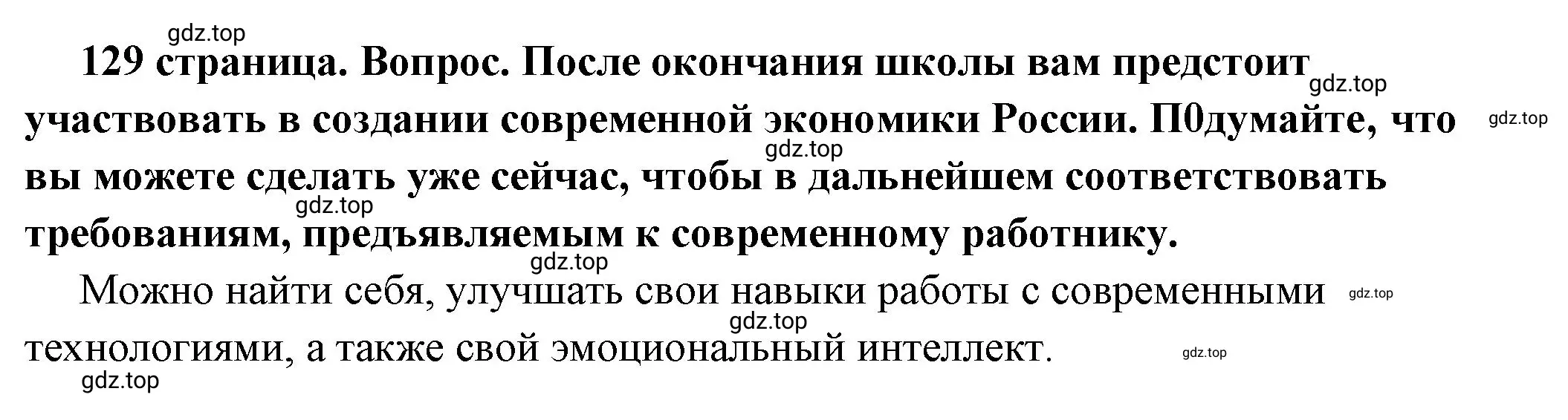 Решение 2. номер 5 (страница 129) гдз по обществознанию 6 класс Боголюбов, учебник