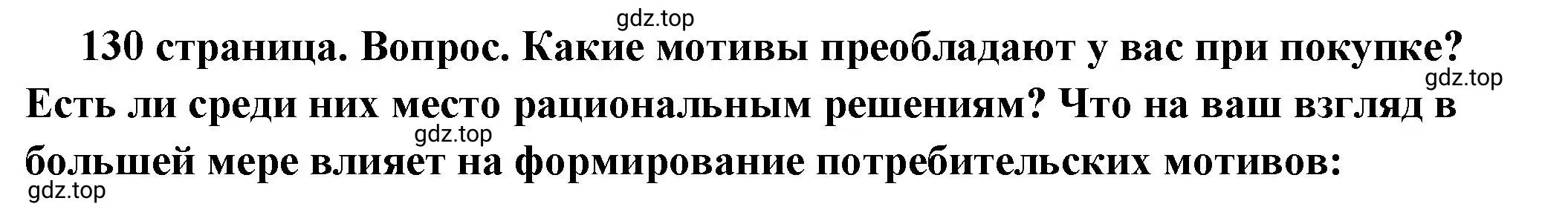 Решение 2. номер 6 (страница 130) гдз по обществознанию 6 класс Боголюбов, учебник