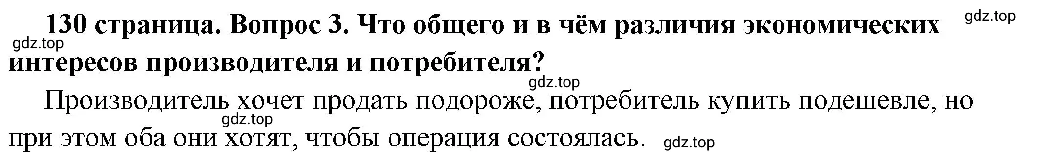 Решение 2. номер 3 (страница 130) гдз по обществознанию 6 класс Боголюбов, учебник