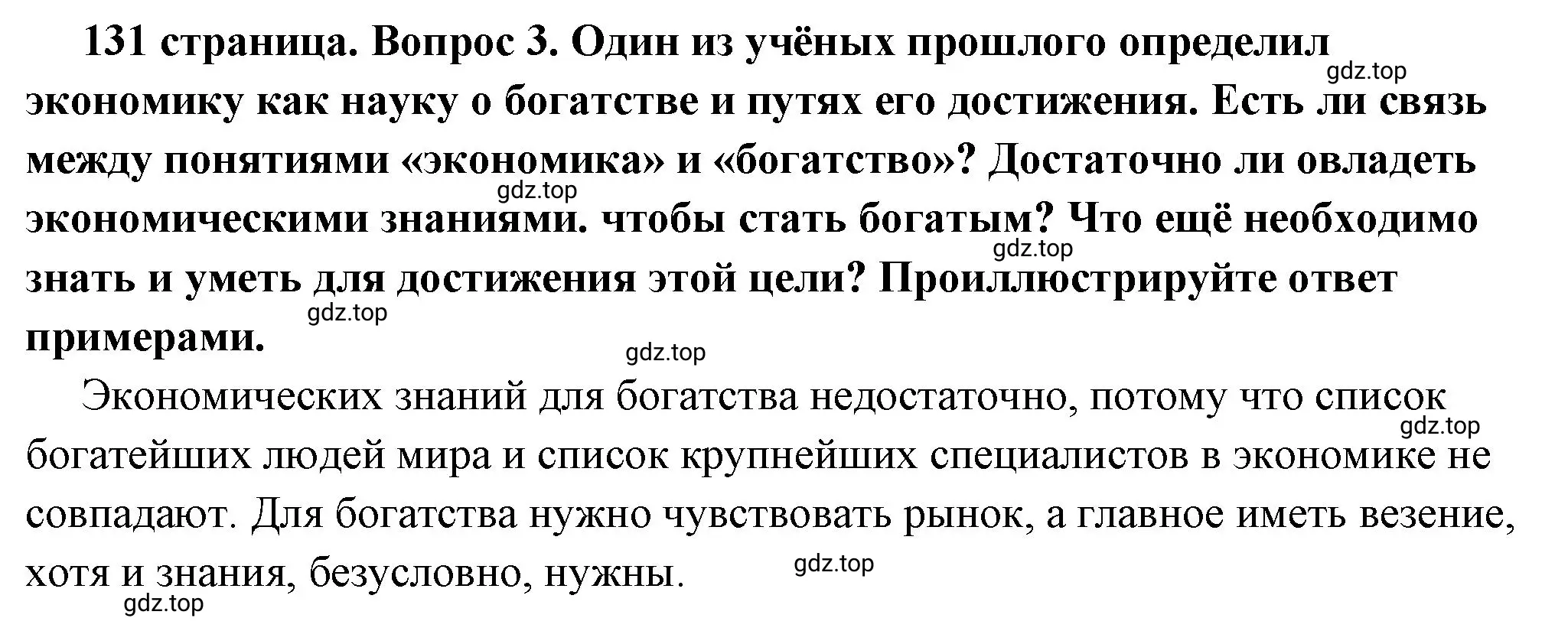 Решение 2. номер 3 (страница 131) гдз по обществознанию 6 класс Боголюбов, учебник