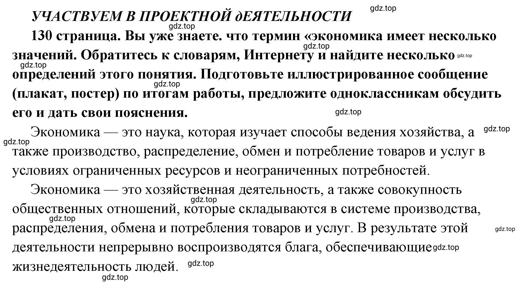 Решение 2.  Учавствуем в проектной деятельности (страница 131) гдз по обществознанию 6 класс Боголюбов, учебник