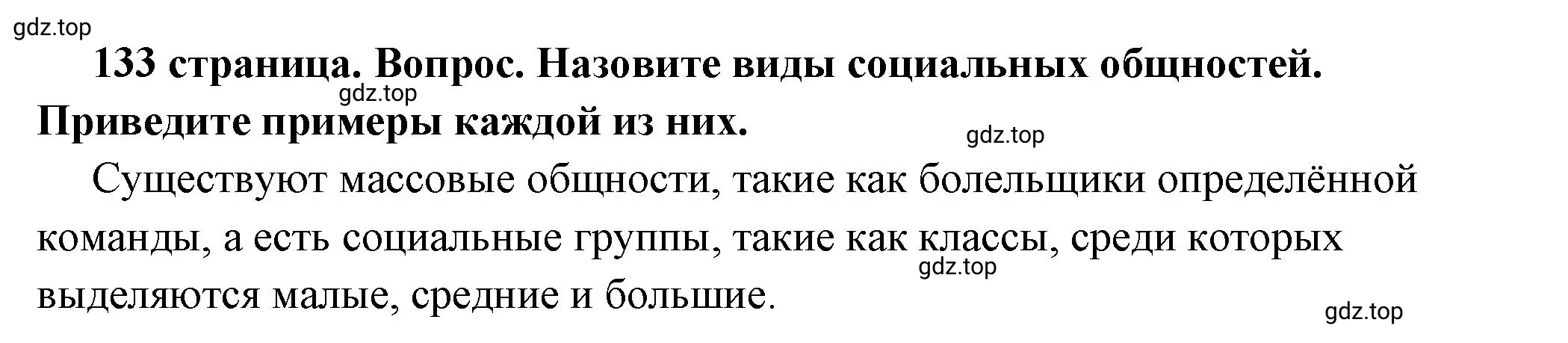 Решение 2. номер 2 (страница 133) гдз по обществознанию 6 класс Боголюбов, учебник