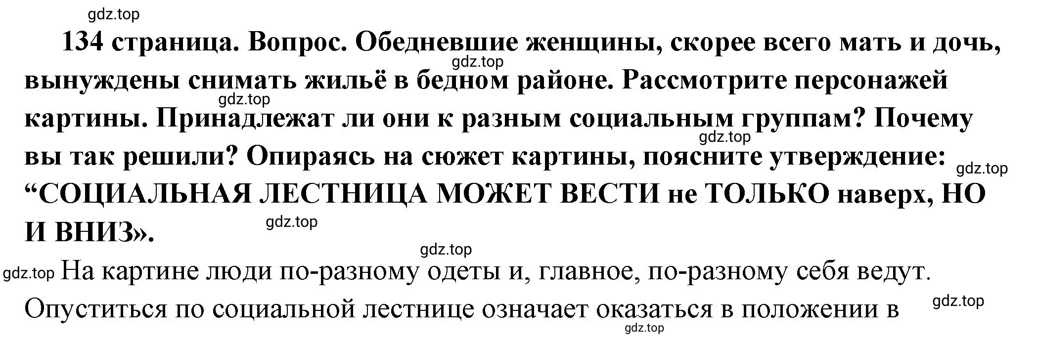 Решение 2. номер 3 (страница 134) гдз по обществознанию 6 класс Боголюбов, учебник