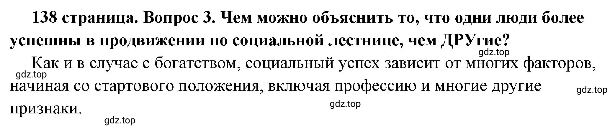 Решение 2. номер 3 (страница 138) гдз по обществознанию 6 класс Боголюбов, учебник