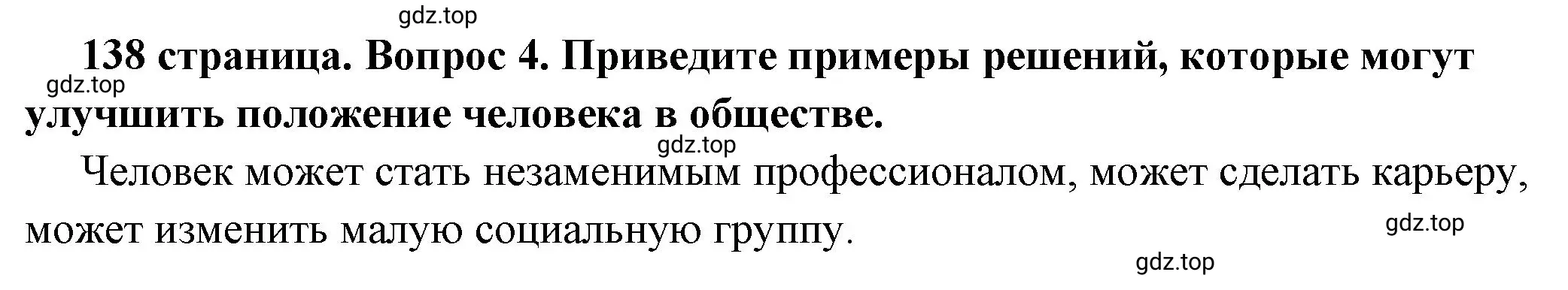 Решение 2. номер 4 (страница 138) гдз по обществознанию 6 класс Боголюбов, учебник