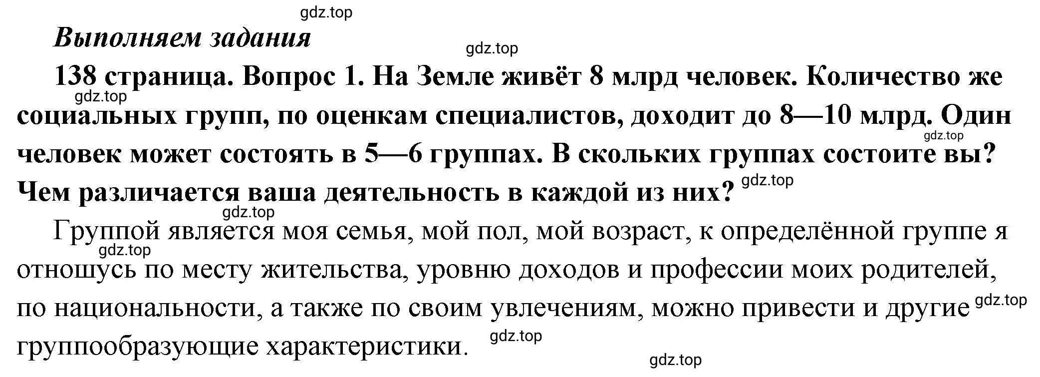 Решение 2. номер 1 (страница 138) гдз по обществознанию 6 класс Боголюбов, учебник