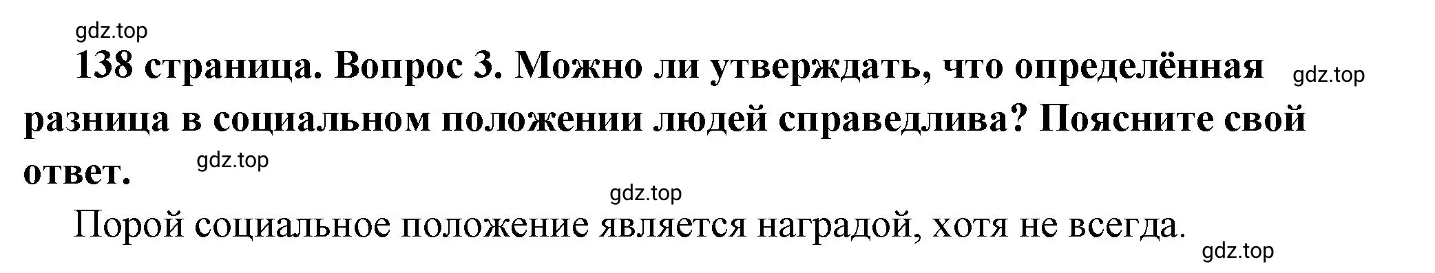 Решение 2. номер 3 (страница 138) гдз по обществознанию 6 класс Боголюбов, учебник