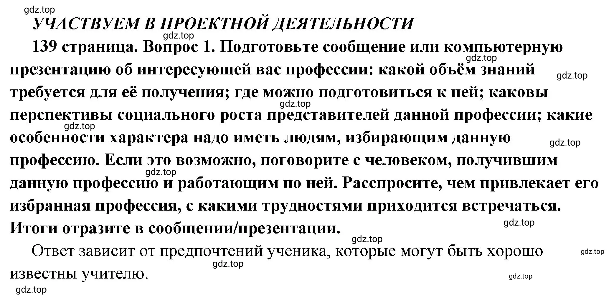 Решение 2.  Учавствуем в проектной деятельности 1 (страница 139) гдз по обществознанию 6 класс Боголюбов, учебник