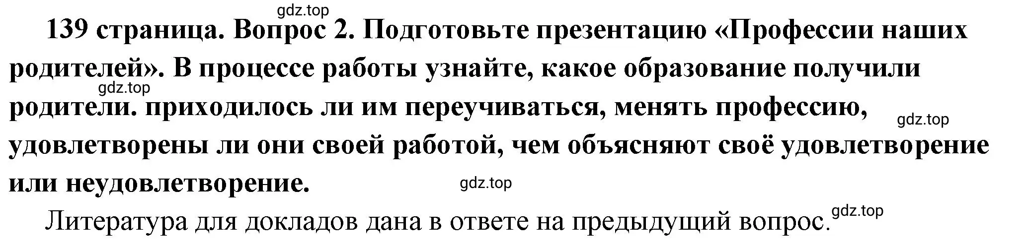 Решение 2.  Учавствуем в проектной деятельности 2 (страница 139) гдз по обществознанию 6 класс Боголюбов, учебник