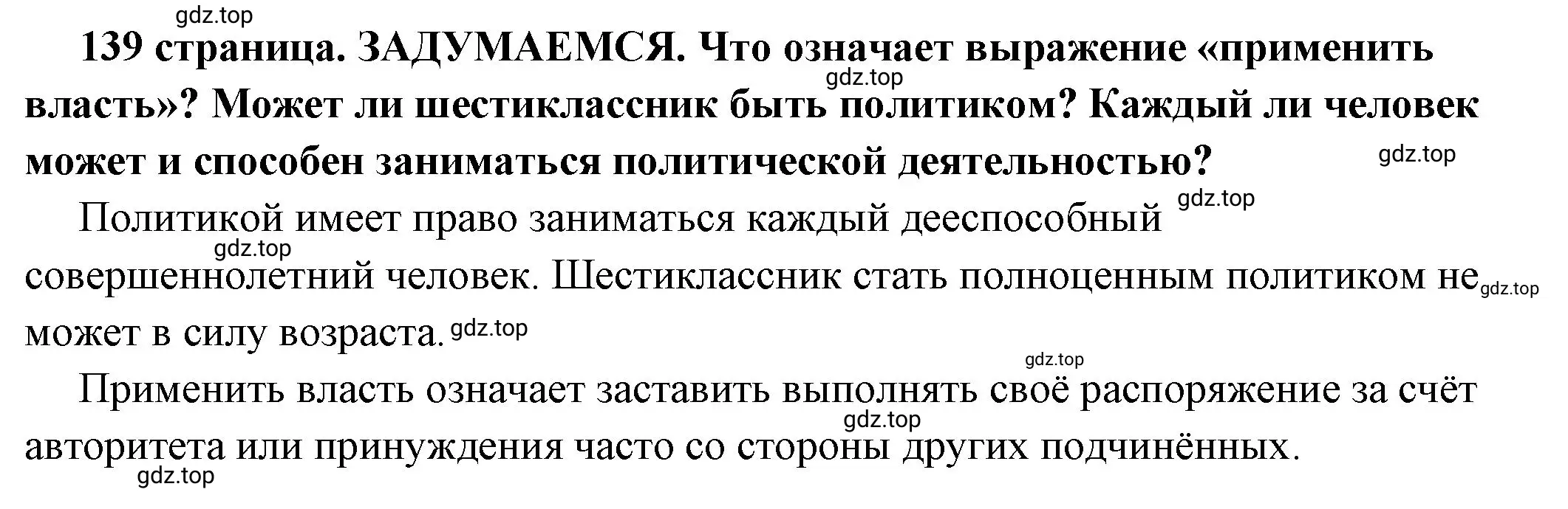 Решение 2.  Задумаемся (страница 139) гдз по обществознанию 6 класс Боголюбов, учебник