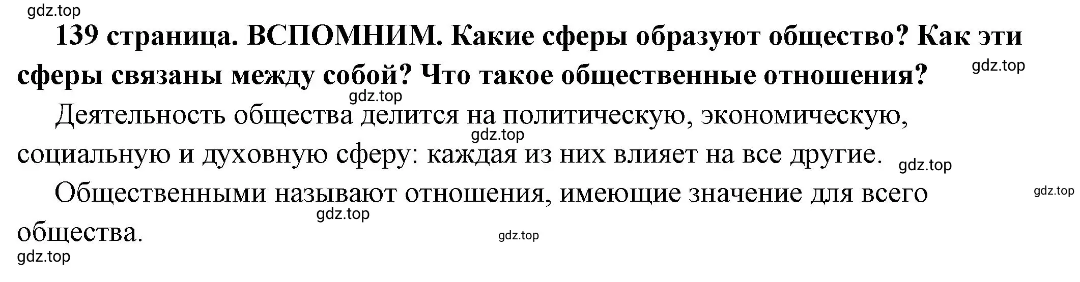 Решение 2.  Вспомним (страница 139) гдз по обществознанию 6 класс Боголюбов, учебник