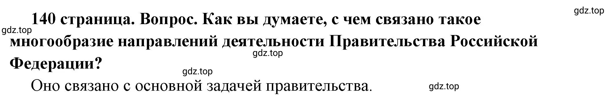 Решение 2. номер 1 (страница 140) гдз по обществознанию 6 класс Боголюбов, учебник