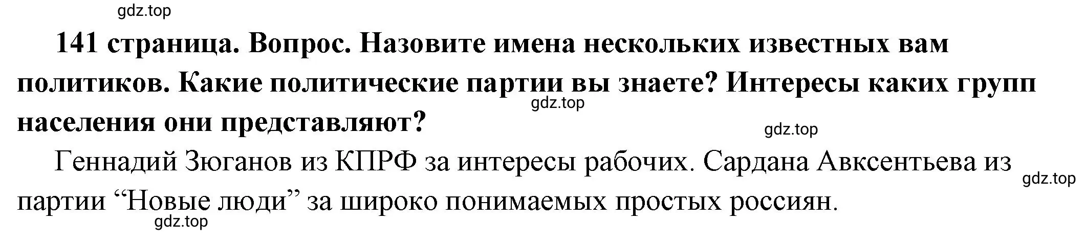 Решение 2. номер 2 (страница 141) гдз по обществознанию 6 класс Боголюбов, учебник