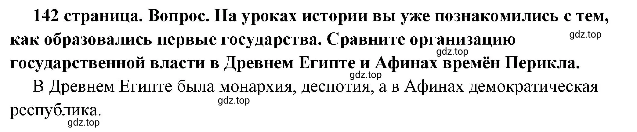 Решение 2. номер 3 (страница 142) гдз по обществознанию 6 класс Боголюбов, учебник