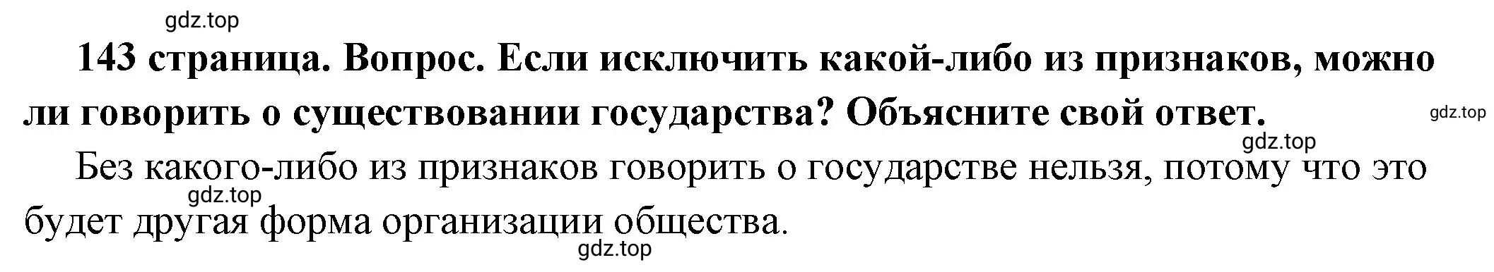 Решение 2. номер 4 (страница 143) гдз по обществознанию 6 класс Боголюбов, учебник