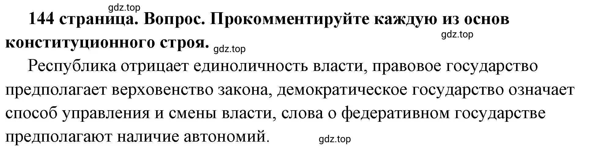 Решение 2. номер 5 (страница 144) гдз по обществознанию 6 класс Боголюбов, учебник