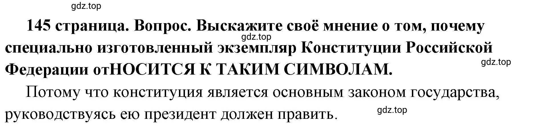 Решение 2. номер 6 (страница 145) гдз по обществознанию 6 класс Боголюбов, учебник