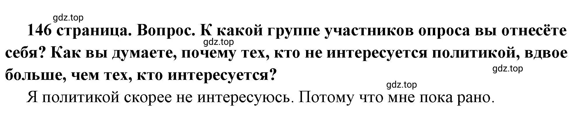 Решение 2. номер 7 (страница 146) гдз по обществознанию 6 класс Боголюбов, учебник