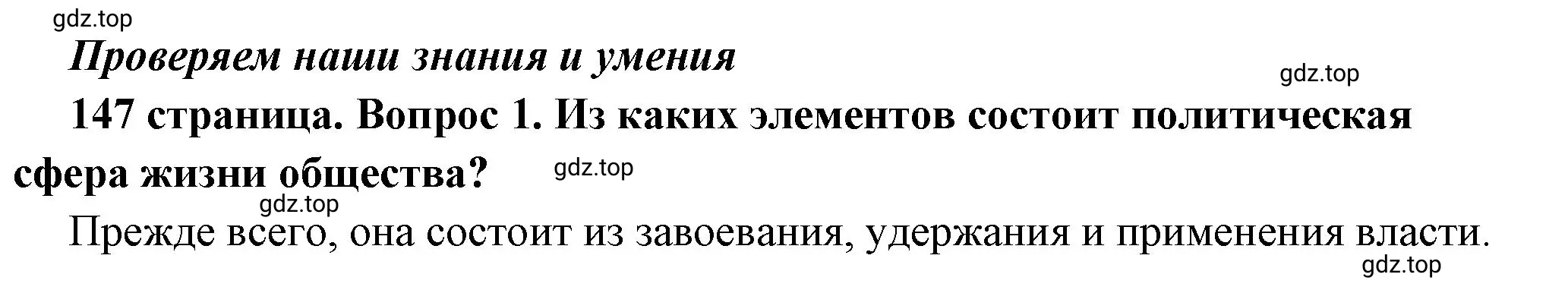 Решение 2. номер 1 (страница 147) гдз по обществознанию 6 класс Боголюбов, учебник