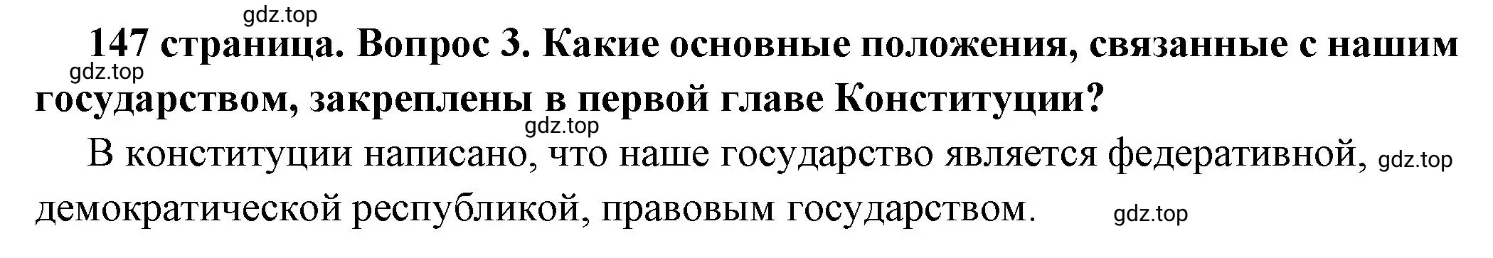 Решение 2. номер 3 (страница 147) гдз по обществознанию 6 класс Боголюбов, учебник