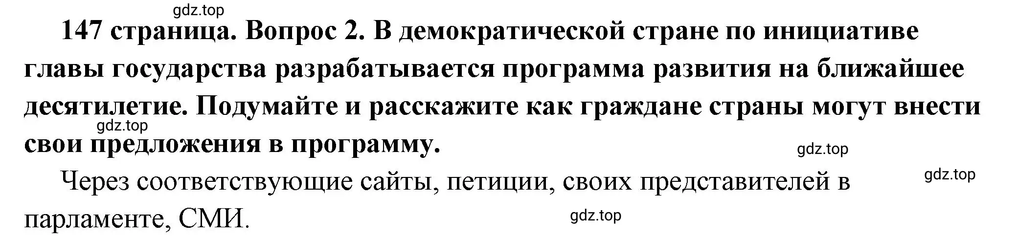 Решение 2. номер 2 (страница 147) гдз по обществознанию 6 класс Боголюбов, учебник