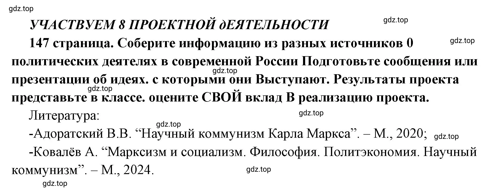 Решение 2.  Учавствуем в проектной деятельности (страница 147) гдз по обществознанию 6 класс Боголюбов, учебник