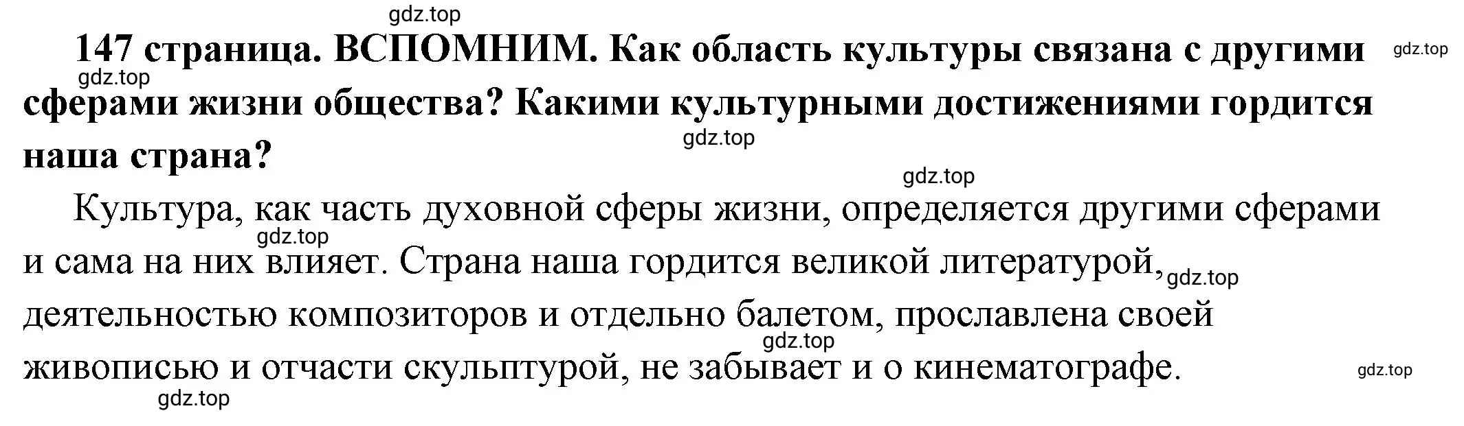 Решение 2.  Вспомним (страница 147) гдз по обществознанию 6 класс Боголюбов, учебник