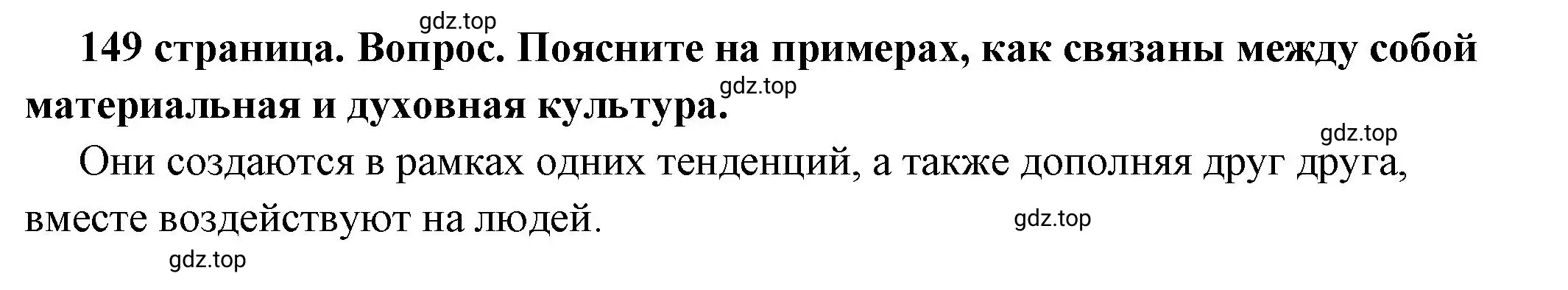 Решение 2. номер 1 (страница 149) гдз по обществознанию 6 класс Боголюбов, учебник