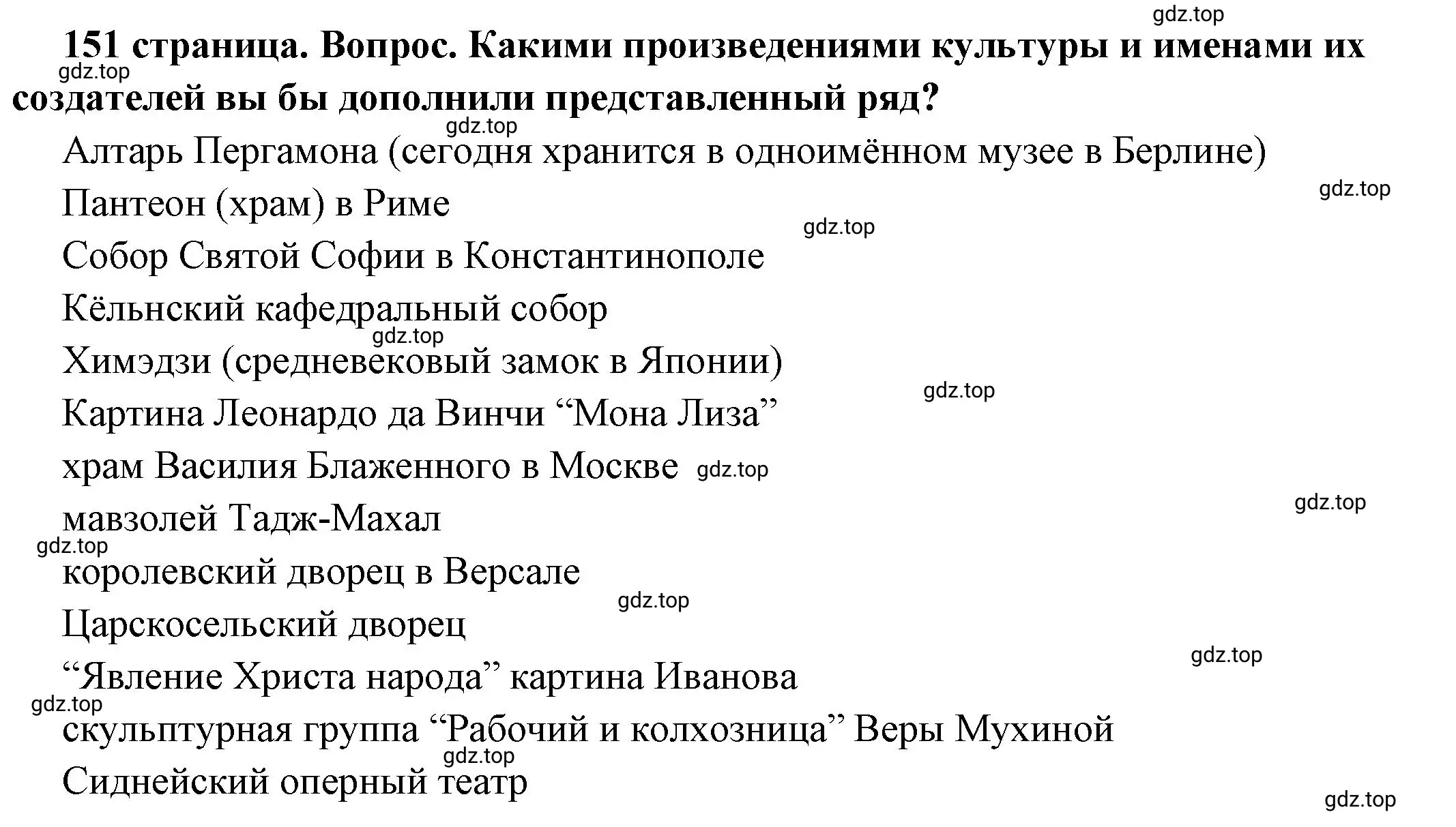 Решение 2. номер 2 (страница 151) гдз по обществознанию 6 класс Боголюбов, учебник