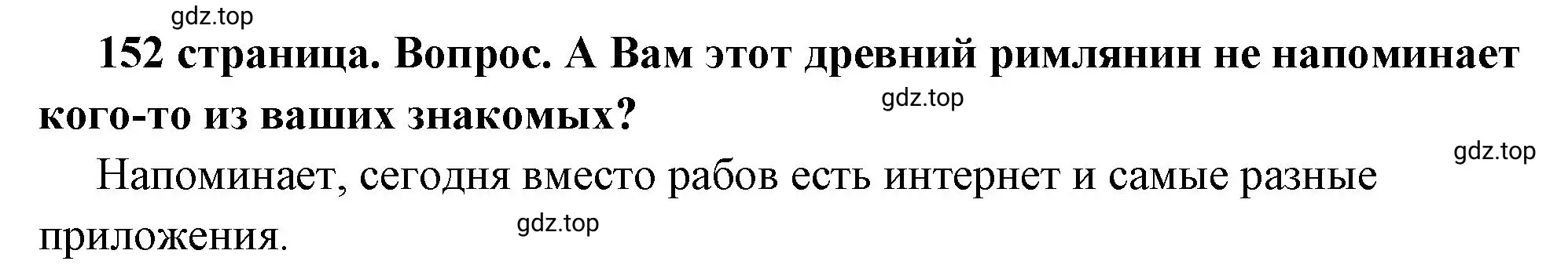 Решение 2. номер 3 (страница 152) гдз по обществознанию 6 класс Боголюбов, учебник