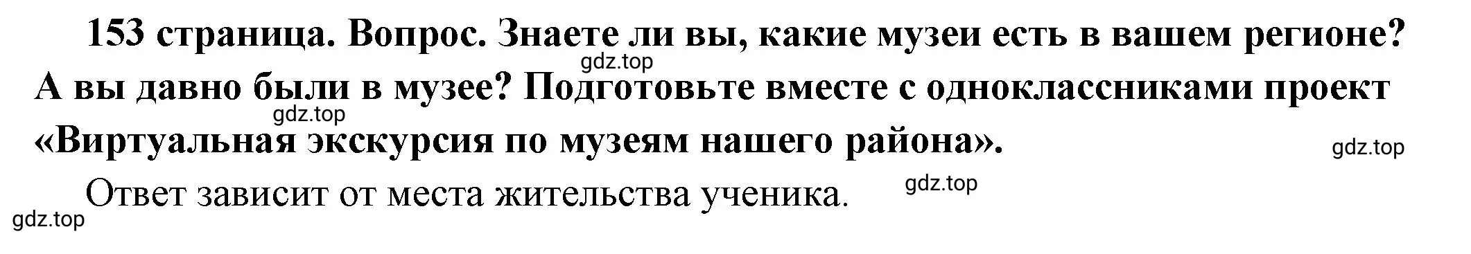 Решение 2. номер 4 (страница 153) гдз по обществознанию 6 класс Боголюбов, учебник