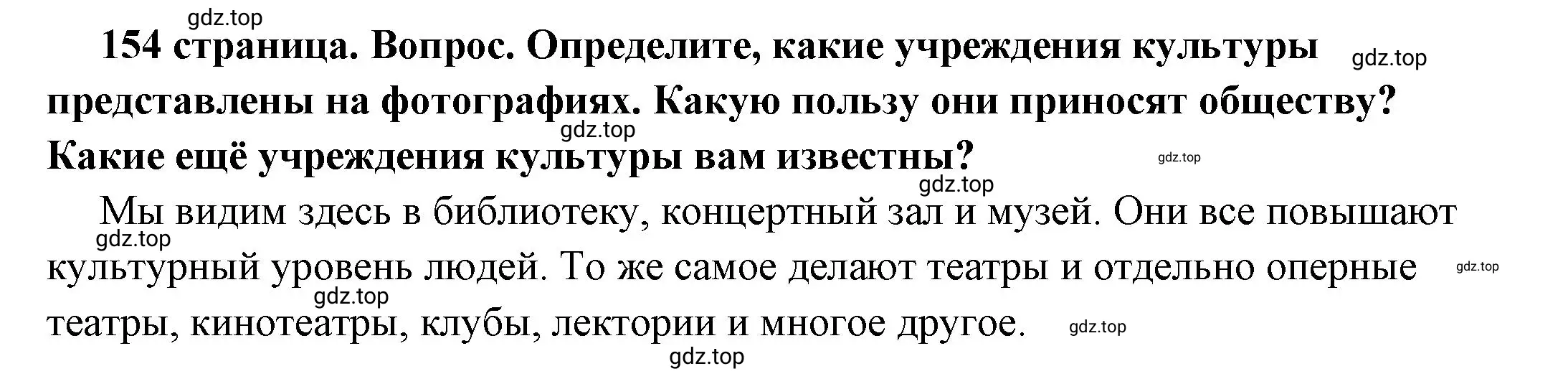 Решение 2. номер 5 (страница 154) гдз по обществознанию 6 класс Боголюбов, учебник