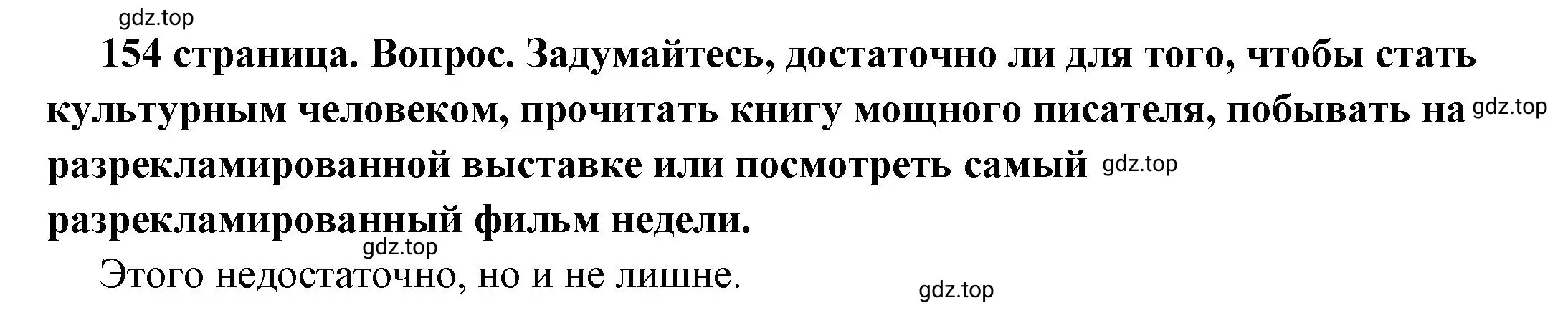 Решение 2. номер 6 (страница 154) гдз по обществознанию 6 класс Боголюбов, учебник