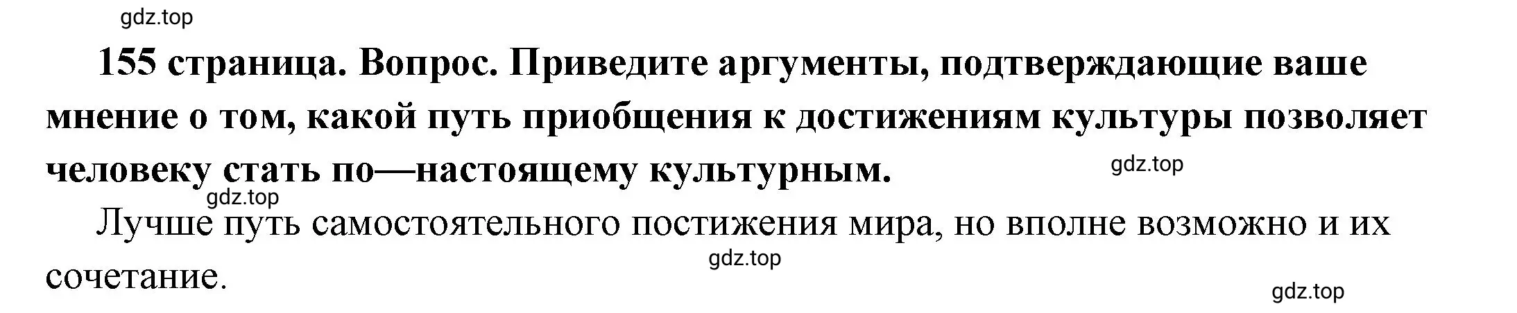 Решение 2. номер 7 (страница 155) гдз по обществознанию 6 класс Боголюбов, учебник