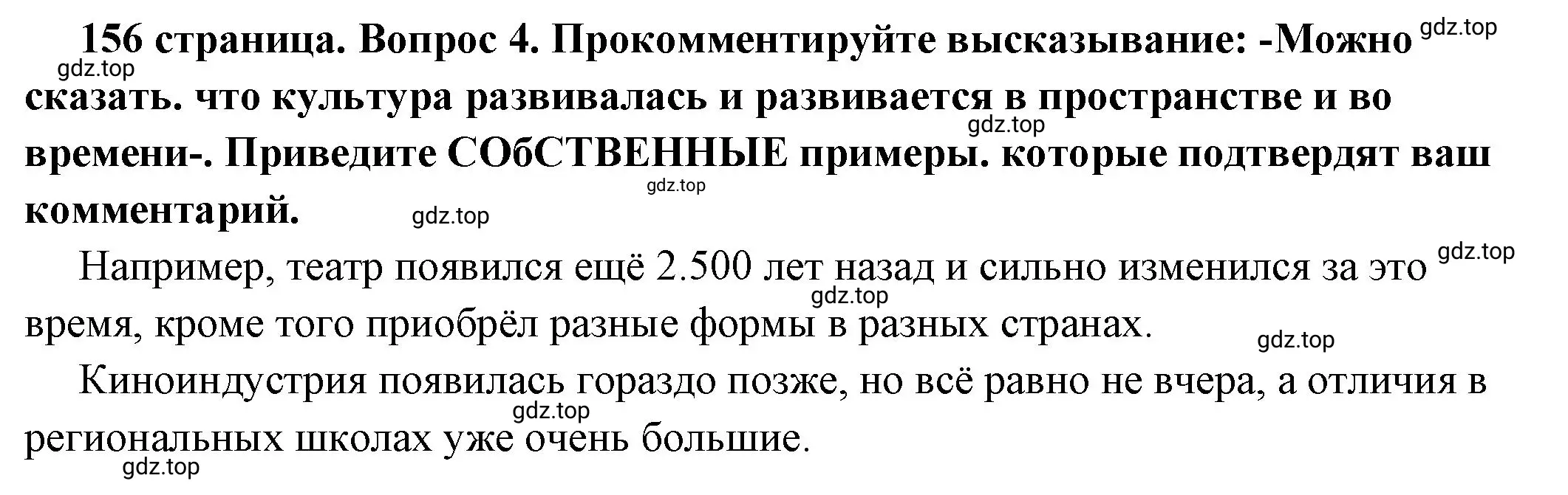 Решение 2. номер 4 (страница 156) гдз по обществознанию 6 класс Боголюбов, учебник