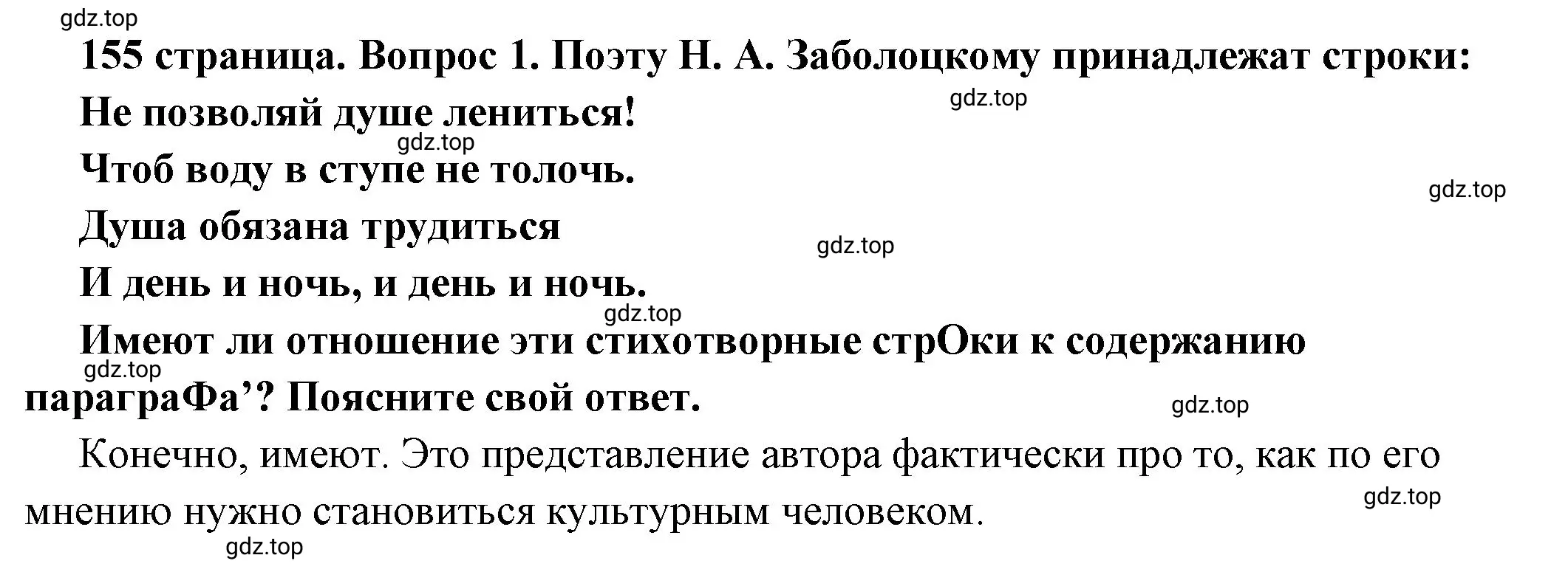 Решение 2. номер 1 (страница 156) гдз по обществознанию 6 класс Боголюбов, учебник