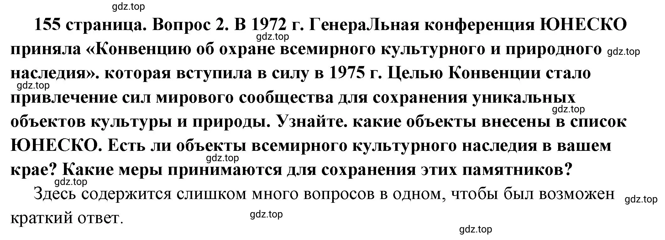 Решение 2. номер 2 (страница 156) гдз по обществознанию 6 класс Боголюбов, учебник