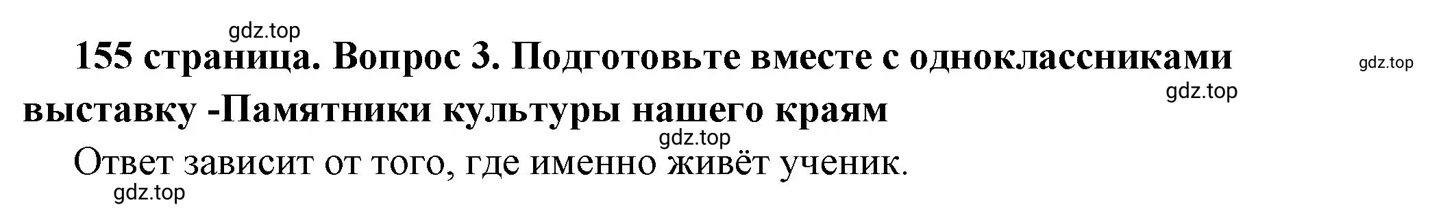 Решение 2. номер 3 (страница 156) гдз по обществознанию 6 класс Боголюбов, учебник