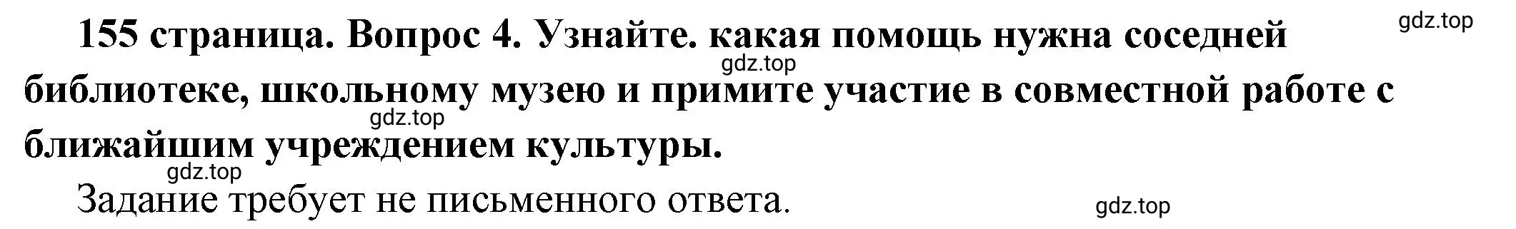 Решение 2. номер 4 (страница 156) гдз по обществознанию 6 класс Боголюбов, учебник