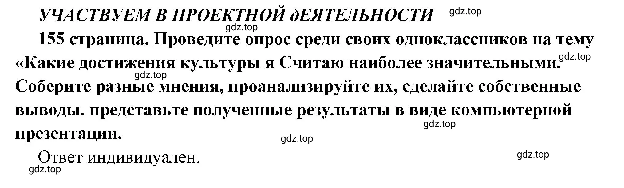 Решение 2.  Учавствуем в проектной деятельности (страница 156) гдз по обществознанию 6 класс Боголюбов, учебник